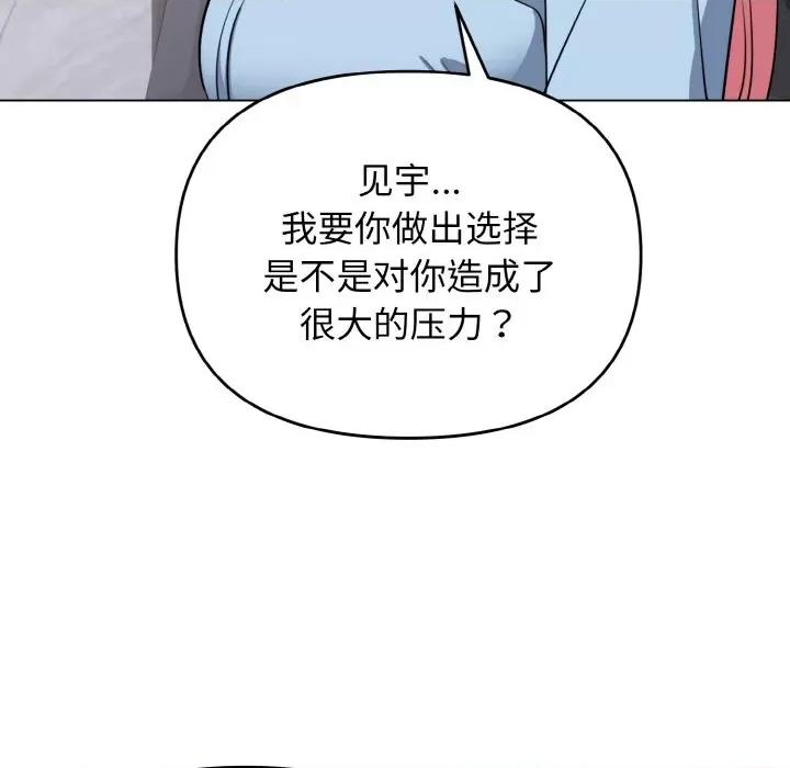大学生活就从社团开始 大学生活就从社团开始-大学生活就从社团开始 第92话 第142页