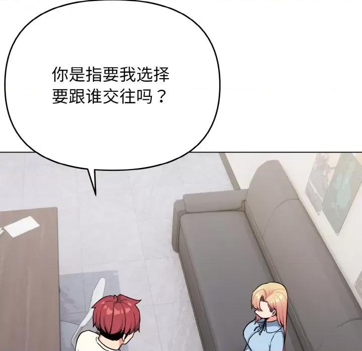 大学生活就从社团开始 大学生活就从社团开始-大学生活就从社团开始 第92话 第143页