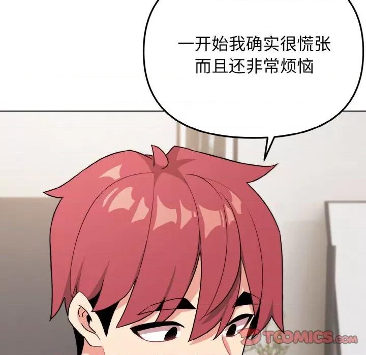 大学生活就从社团开始 大学生活就从社团开始-大学生活就从社团开始 第92话 第147页