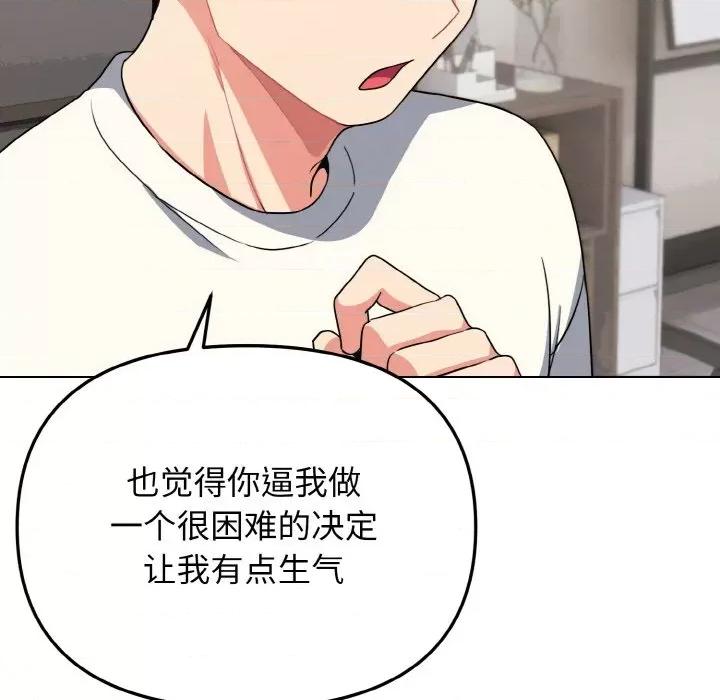 大学生活就从社团开始 大学生活就从社团开始-大学生活就从社团开始 第92话 第148页