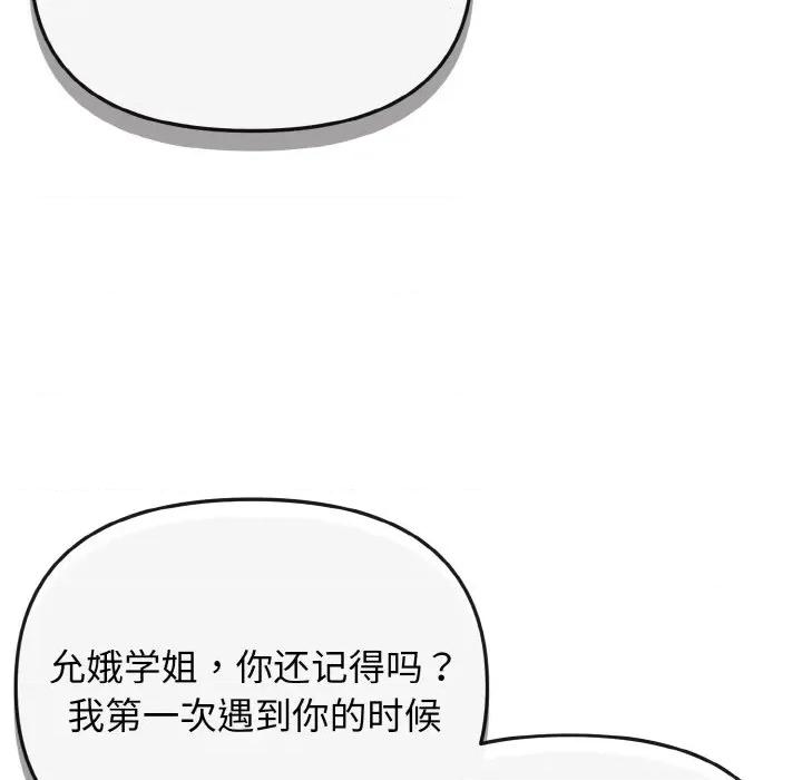 大学生活就从社团开始 大学生活就从社团开始-大学生活就从社团开始 第92话 第156页