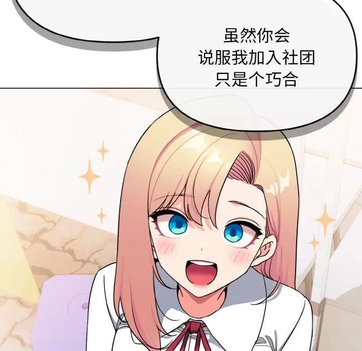 大学生活就从社团开始 大学生活就从社团开始-大学生活就从社团开始 第92话 第157页