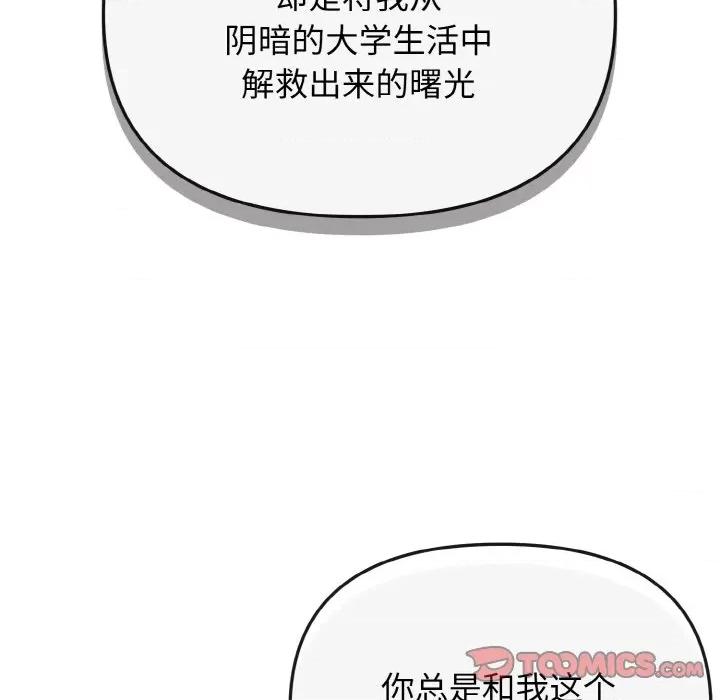 大学生活就从社团开始 大学生活就从社团开始-大学生活就从社团开始 第92话 第159页