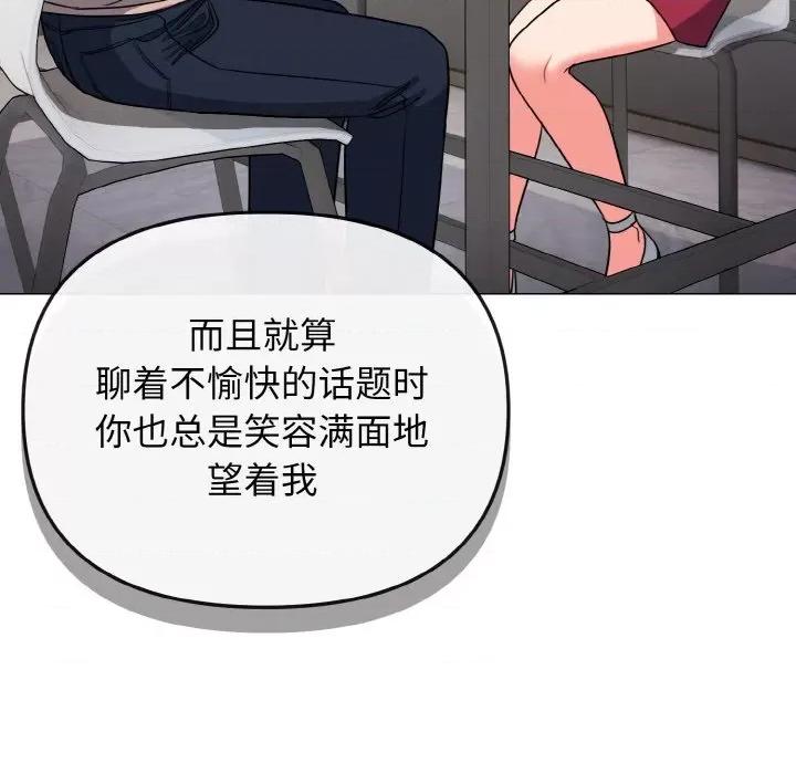 大学生活就从社团开始 大学生活就从社团开始-大学生活就从社团开始 第92话 第161页