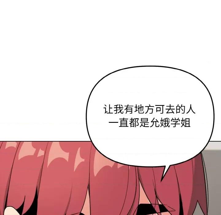 大学生活就从社团开始 大学生活就从社团开始-大学生活就从社团开始 第92话 第162页