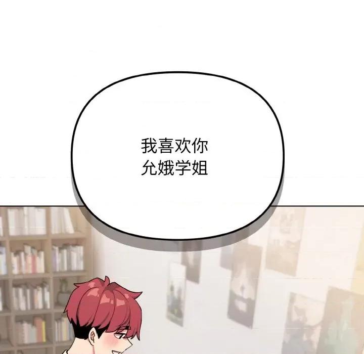 大学生活就从社团开始 大学生活就从社团开始-大学生活就从社团开始 第92话 第166页