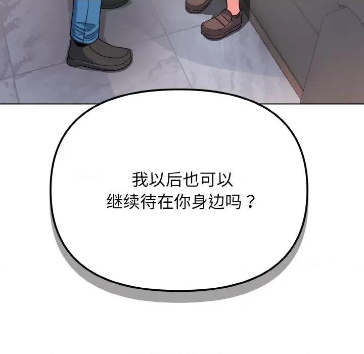 大学生活就从社团开始 大学生活就从社团开始-大学生活就从社团开始 第92话 第168页