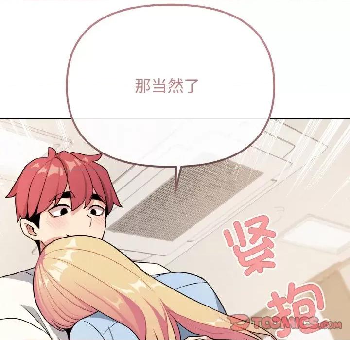大学生活就从社团开始 大学生活就从社团开始-大学生活就从社团开始 第92话 第171页