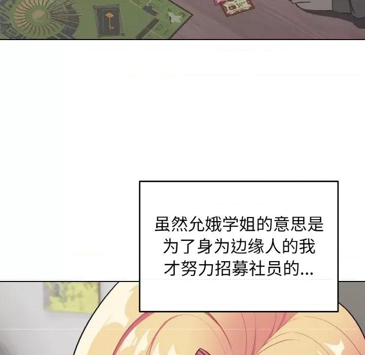 大学生活就从社团开始 大学生活就从社团开始-大学生活就从社团开始 第93话 第19页