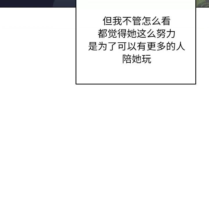 大学生活就从社团开始 大学生活就从社团开始-大学生活就从社团开始 第93话 第23页