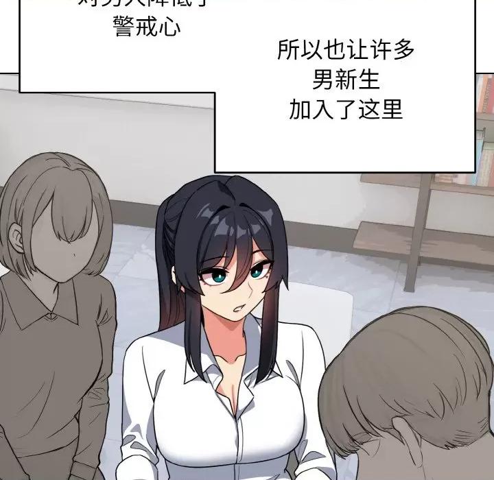 大学生活就从社团开始 大学生活就从社团开始-大学生活就从社团开始 第93话 第26页