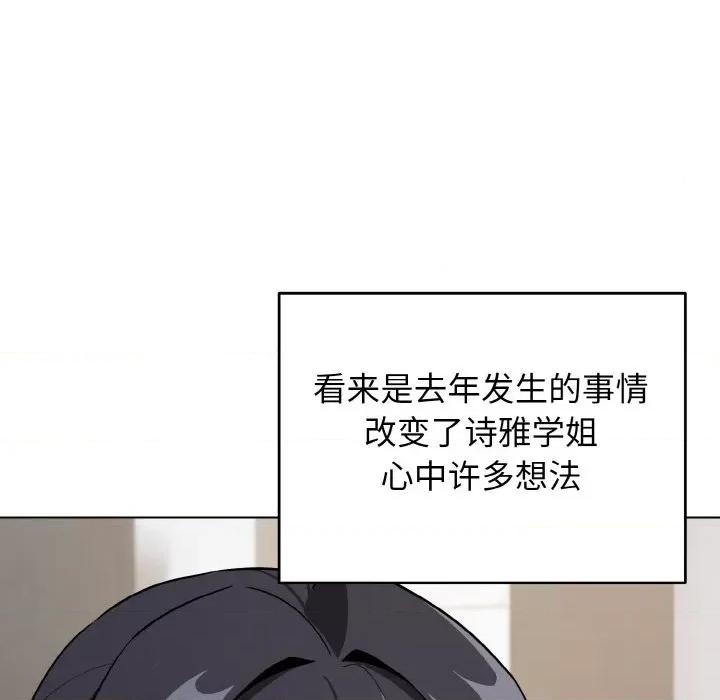 大学生活就从社团开始 大学生活就从社团开始-大学生活就从社团开始 第93话 第28页