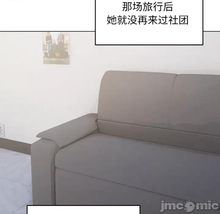 大学生活就从社团开始 大学生活就从社团开始-大学生活就从社团开始 第93话 第35页