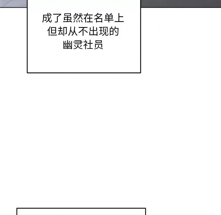 大学生活就从社团开始 大学生活就从社团开始-大学生活就从社团开始 第93话 第36页