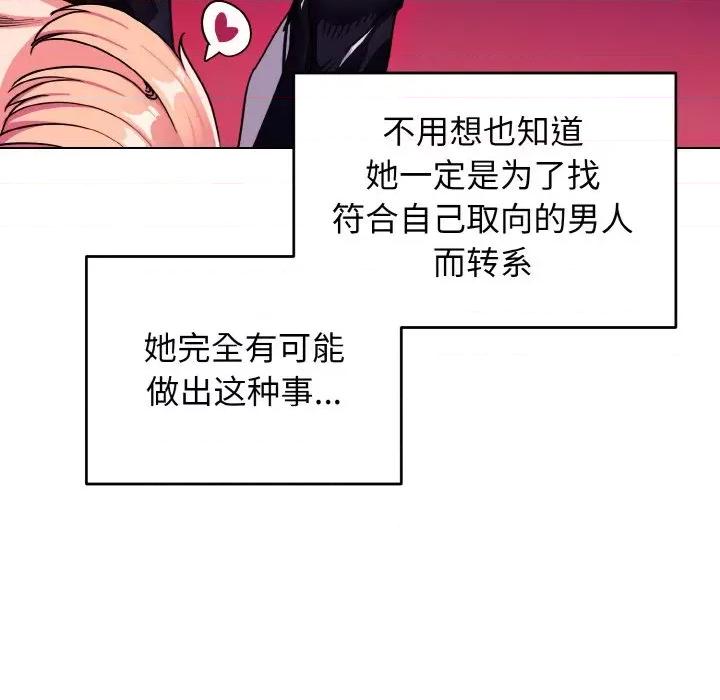 大学生活就从社团开始 大学生活就从社团开始-大学生活就从社团开始 第93话 第41页