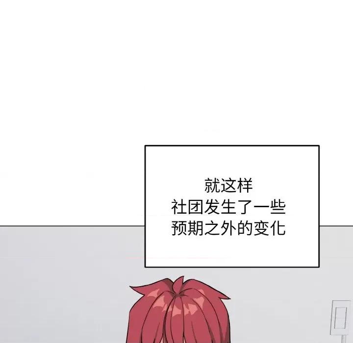 大学生活就从社团开始 大学生活就从社团开始-大学生活就从社团开始 第93话 第42页