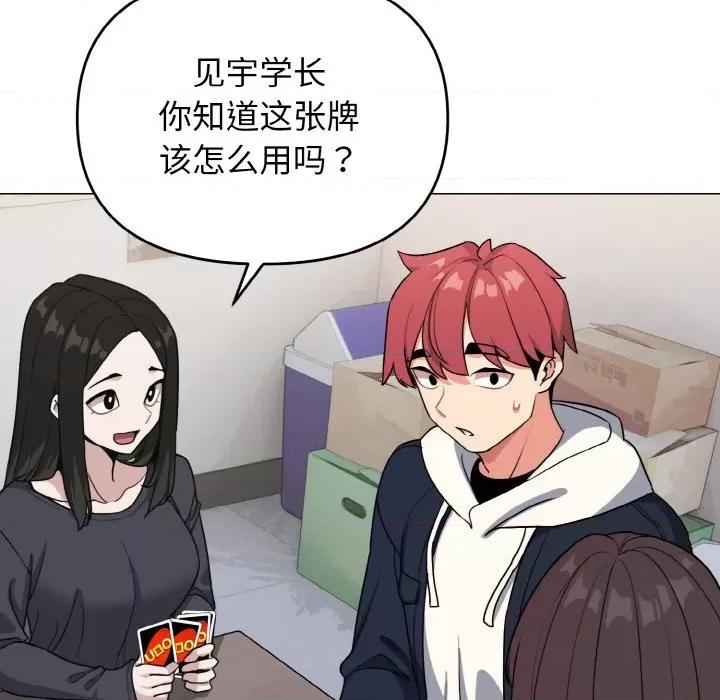 大学生活就从社团开始 大学生活就从社团开始-大学生活就从社团开始 第93话 第46页