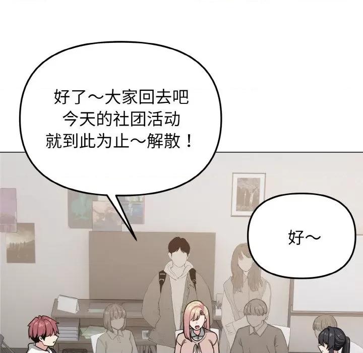 大学生活就从社团开始 大学生活就从社团开始-大学生活就从社团开始 第93话 第52页