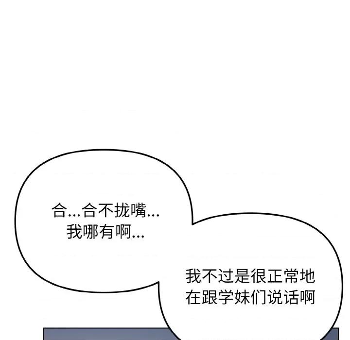 大学生活就从社团开始 大学生活就从社团开始-大学生活就从社团开始 第93话 第67页