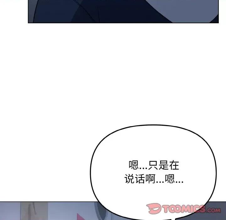 大学生活就从社团开始 大学生活就从社团开始-大学生活就从社团开始 第93话 第69页
