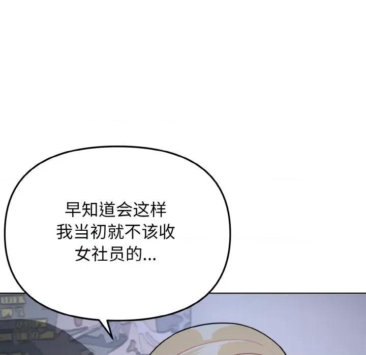 大学生活就从社团开始 大学生活就从社团开始-大学生活就从社团开始 第93话 第71页