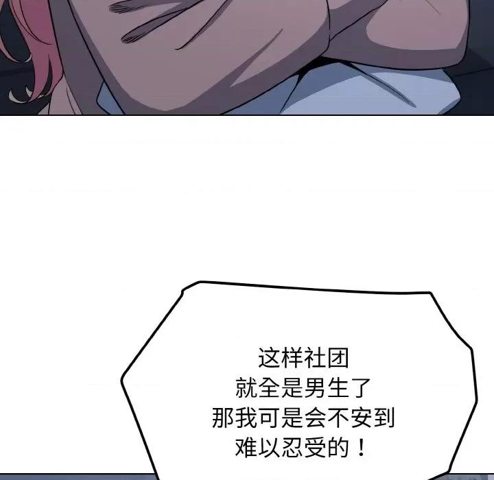大学生活就从社团开始 大学生活就从社团开始-大学生活就从社团开始 第93话 第73页