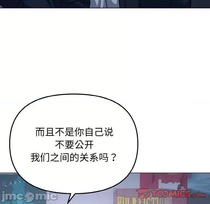 大学生活就从社团开始 大学生活就从社团开始-大学生活就从社团开始 第93话 第75页