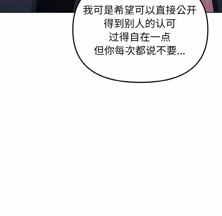 大学生活就从社团开始 大学生活就从社团开始-大学生活就从社团开始 第93话 第77页