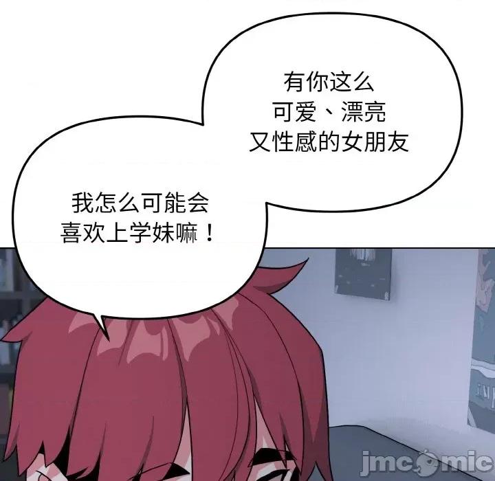 大学生活就从社团开始 大学生活就从社团开始-大学生活就从社团开始 第93话 第80页