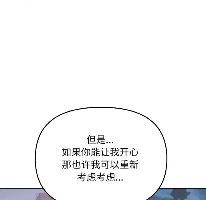 大学生活就从社团开始 大学生活就从社团开始-大学生活就从社团开始 第93话 第82页