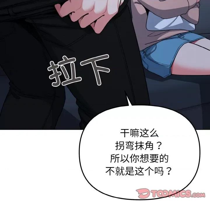 大学生活就从社团开始 大学生活就从社团开始-大学生活就从社团开始 第93话 第87页