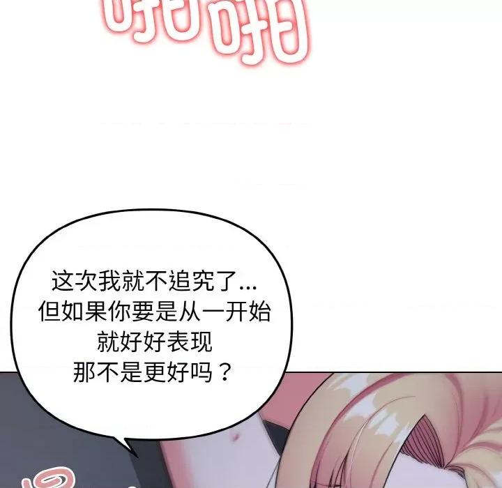 大学生活就从社团开始 大学生活就从社团开始-大学生活就从社团开始 第93话 第112页