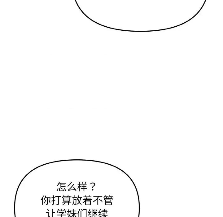 大学生活就从社团开始 大学生活就从社团开始-大学生活就从社团开始 第93话 第119页