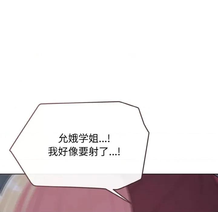 大学生活就从社团开始 大学生活就从社团开始-大学生活就从社团开始 第93话 第131页