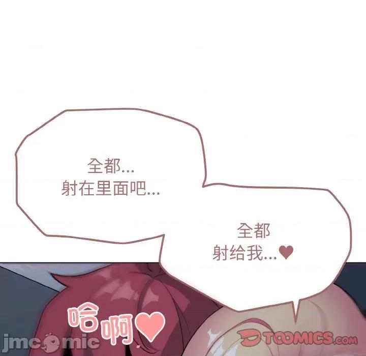 大学生活就从社团开始 大学生活就从社团开始-大学生活就从社团开始 第93话 第135页