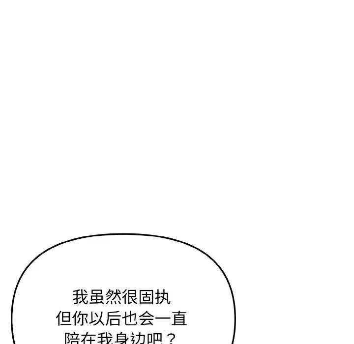 大学生活就从社团开始 大学生活就从社团开始-大学生活就从社团开始 第93话 第144页