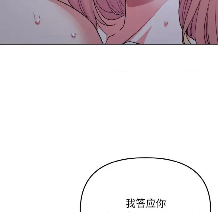 大学生活就从社团开始 大学生活就从社团开始-大学生活就从社团开始 第93话 第146页