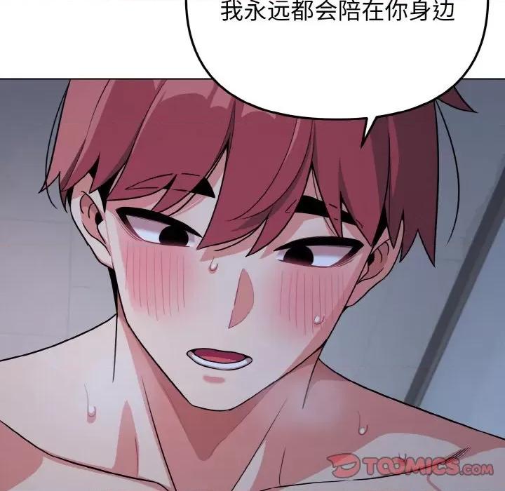 大学生活就从社团开始 大学生活就从社团开始-大学生活就从社团开始 第93话 第147页