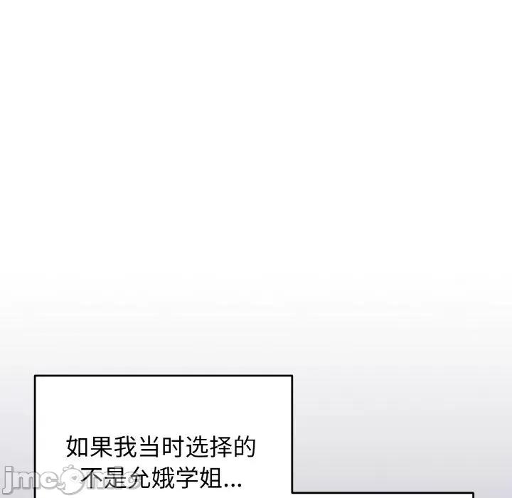 大学生活就从社团开始 大学生活就从社团开始-大学生活就从社团开始 第93话 第160页