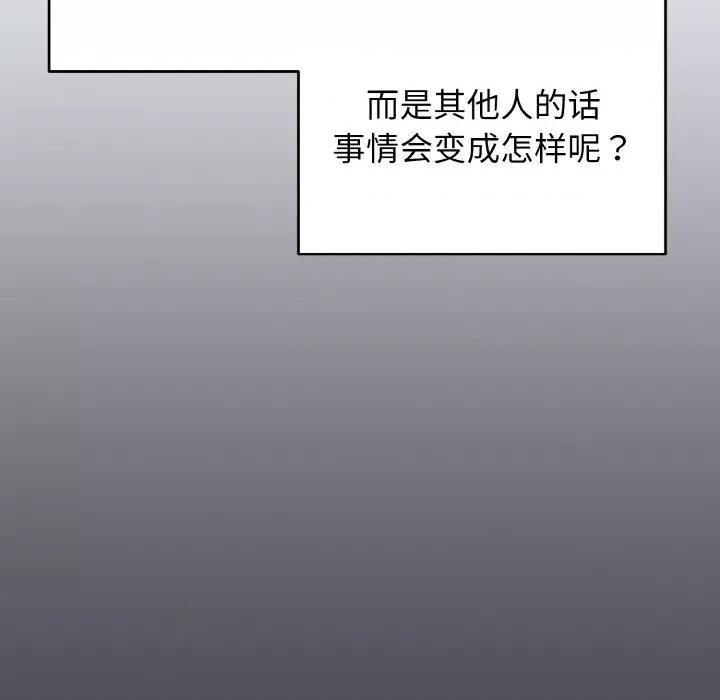 大学生活就从社团开始 大学生活就从社团开始-大学生活就从社团开始 第93话 第161页