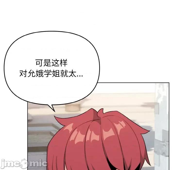 大学生活就从社团开始 大学生活就从社团开始-大学生活就从社团开始 第94话 第10页