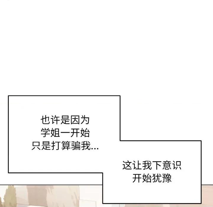 大学生活就从社团开始 大学生活就从社团开始-大学生活就从社团开始 第94话 第32页