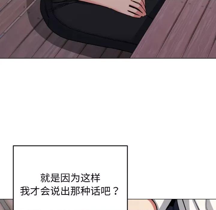 大学生活就从社团开始 大学生活就从社团开始-大学生活就从社团开始 第94话 第34页