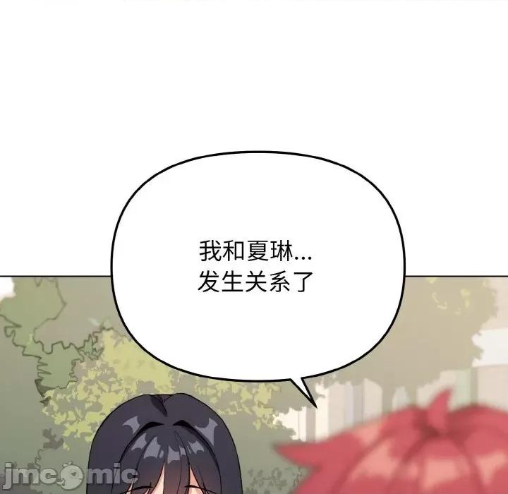 大学生活就从社团开始 大学生活就从社团开始-大学生活就从社团开始 第94话 第40页