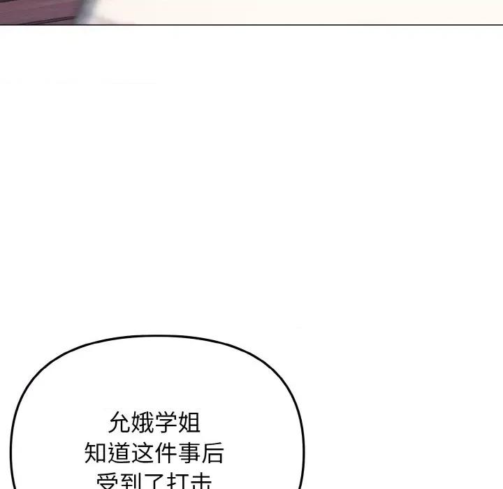 大学生活就从社团开始 大学生活就从社团开始-大学生活就从社团开始 第94话 第42页