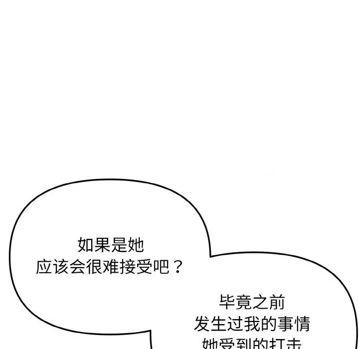 大学生活就从社团开始 大学生活就从社团开始-大学生活就从社团开始 第94话 第46页