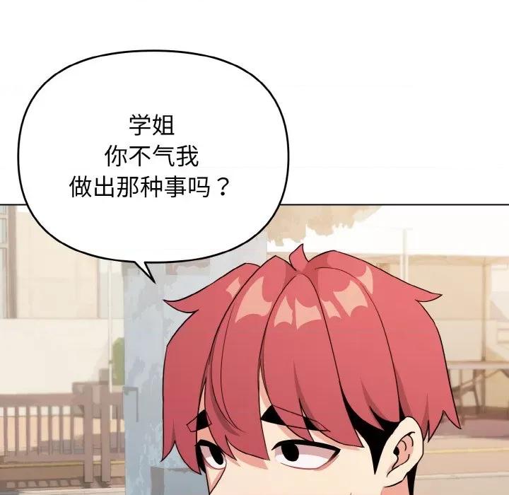 大学生活就从社团开始 大学生活就从社团开始-大学生活就从社团开始 第94话 第49页
