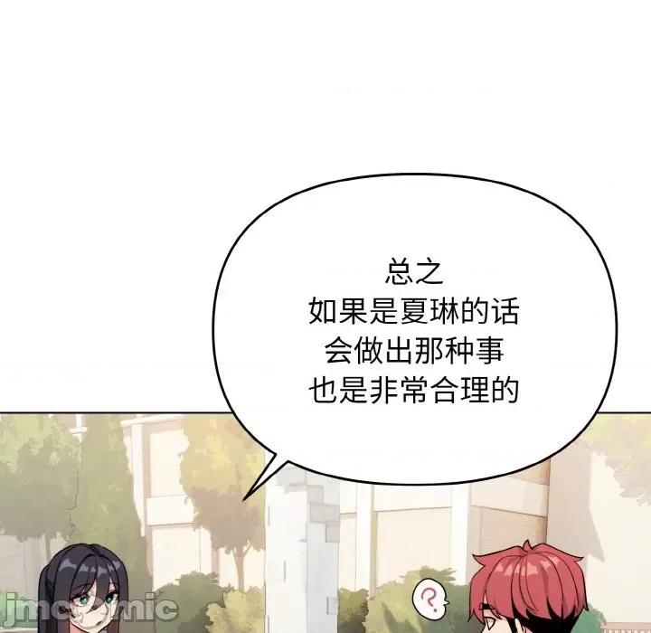 大学生活就从社团开始 大学生活就从社团开始-大学生活就从社团开始 第94话 第55页