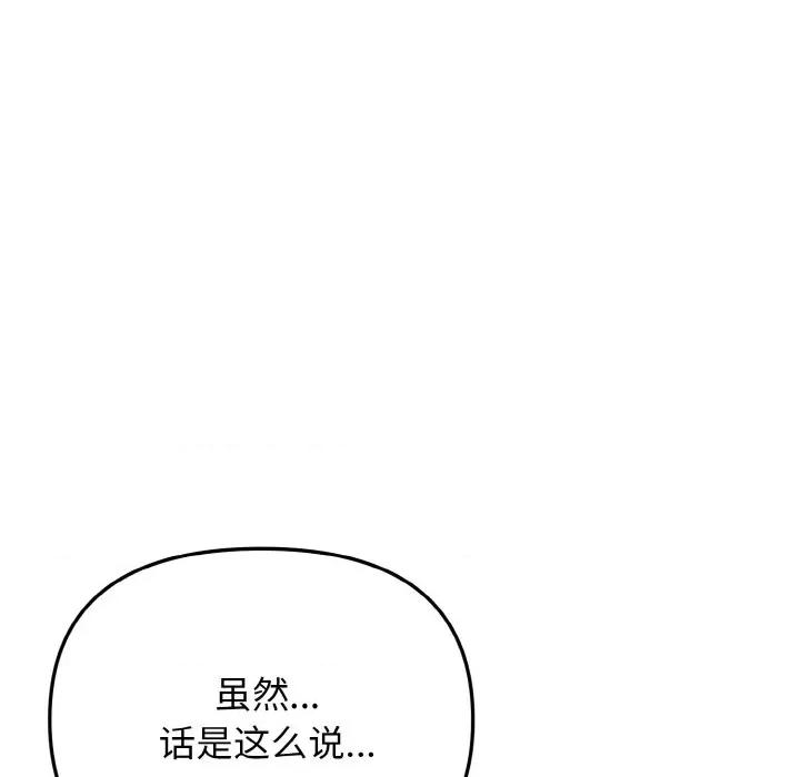 大学生活就从社团开始 大学生活就从社团开始-大学生活就从社团开始 第94话 第61页