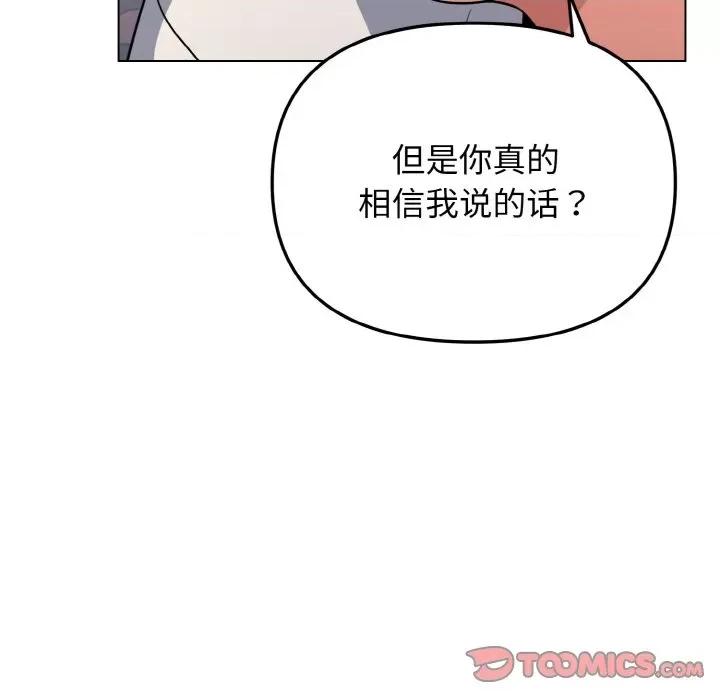 大学生活就从社团开始 大学生活就从社团开始-大学生活就从社团开始 第94话 第63页